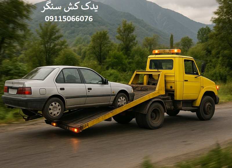 شماره یدک کش در سنگر